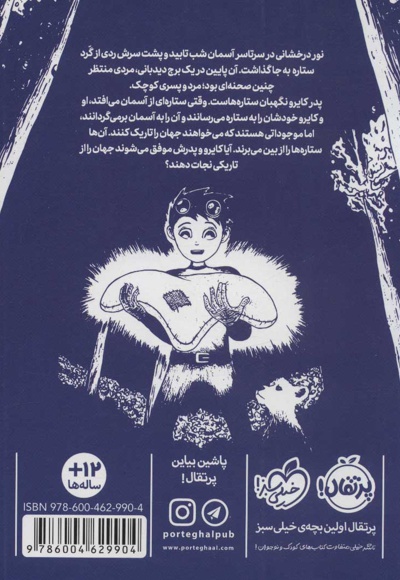 ستاره بان